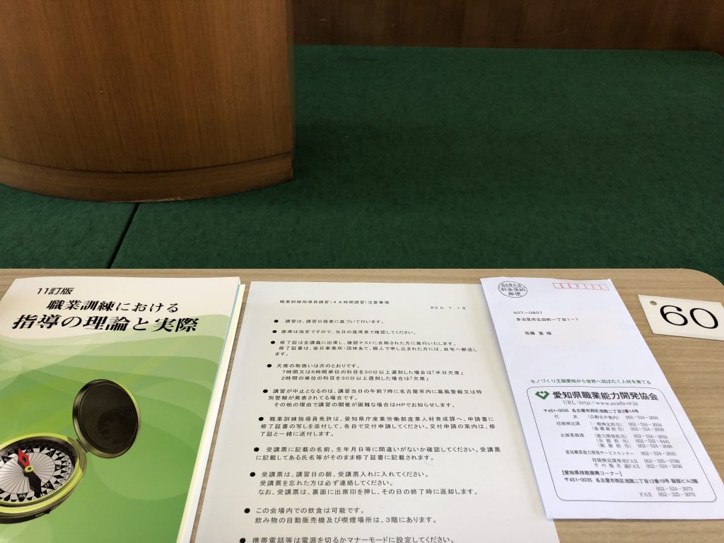 職業訓練指導員講習 初日 石政佐藤石材からのお知らせ